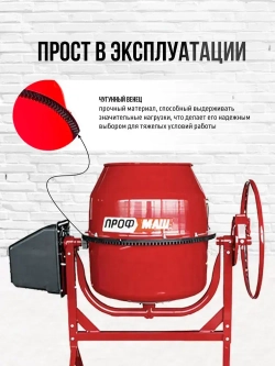 Бетономешалка строительная, бетоносмеситель ПРОФМАШ Б-220 1000 Вт, 220 л чугунный венец