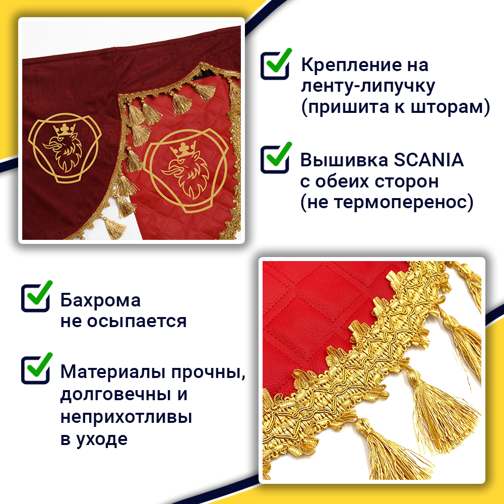 Ламбрекен с косынками стеганые Scania (экокожа, красный, золотые кисточки)