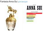 ANNA SUI FANTASIA