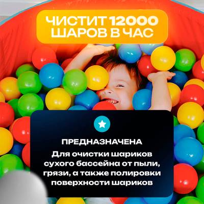 Машина для чистки шаров (шаромойка) + дезинфектор воздуха UltraPurity, 12000 шаров/час