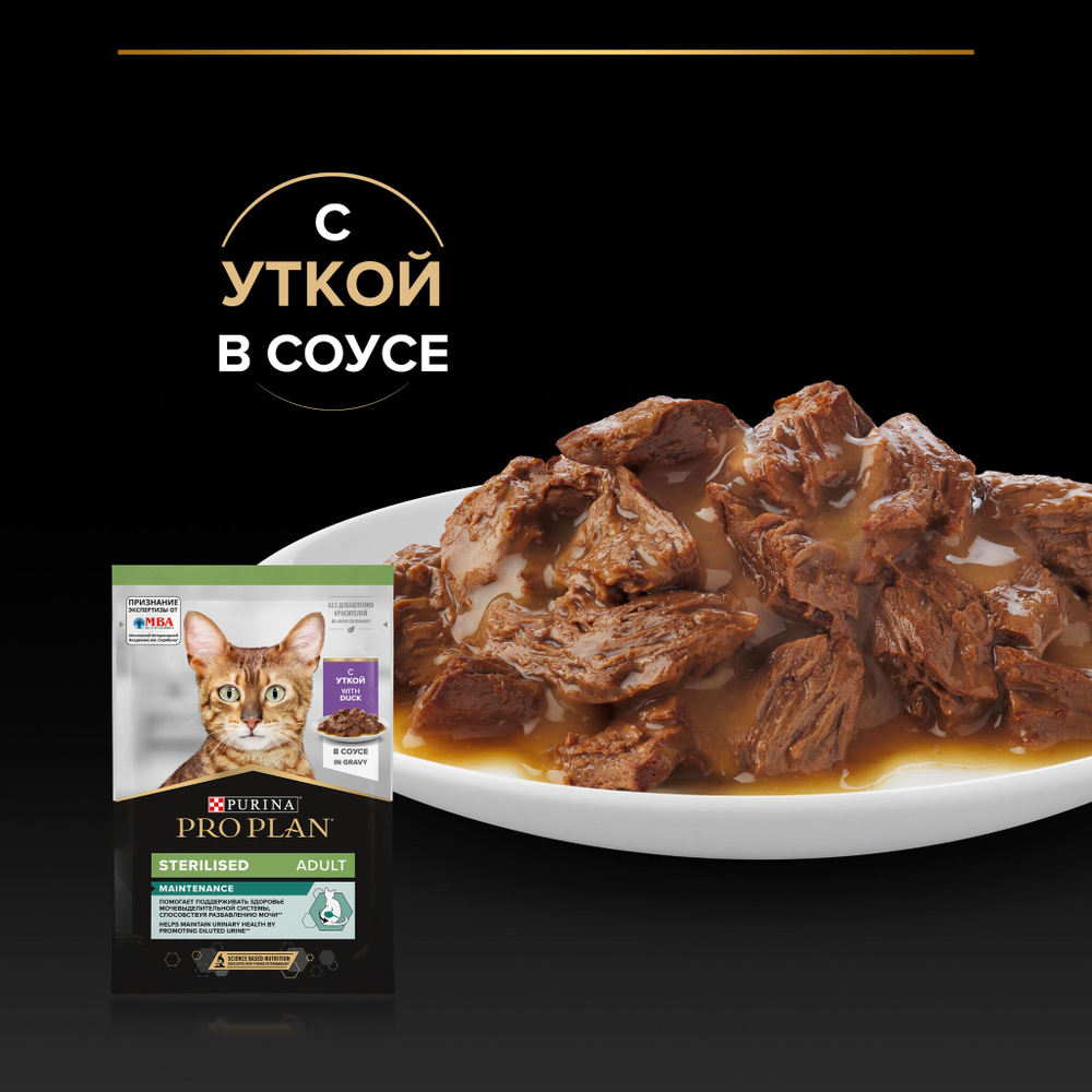 Purina Pro Plan корм консервированный для кошек Nutri Savour Sterilised утка в соусе пауч 85 гр.