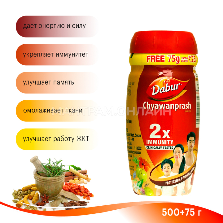 Чаванпраш Dabur Chyawanprash Awaleha Double Immunity Двойной иммунитет 500 г + 75 г