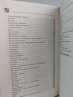 Медовый лечебник