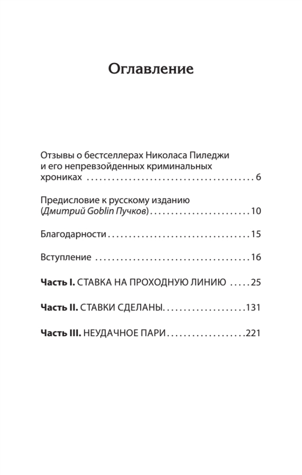 Казино. Любовь и власть в Лас-Вегасе. Предисловие Дмитрий Goblin Пучков. 2-е изд., переработанное и дополненное