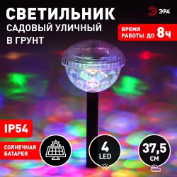 ERASF012-32 ЭРА Садовый светильник Дискошар на солнечной батарее