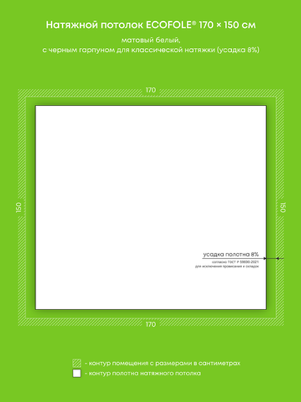 Матовый натяжной потолок 2.6 м2