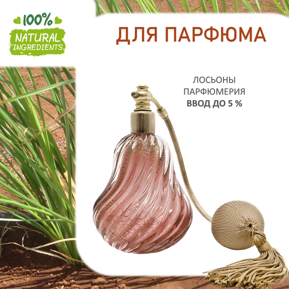 Ветивер, отдушка для свечей и мыла