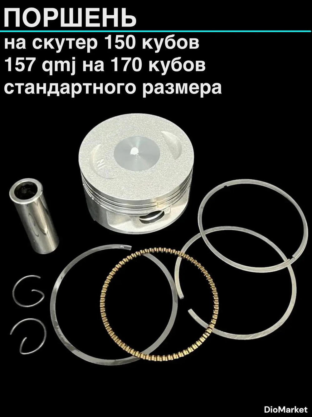 Поршень 157QMJ на 170 кубов (диам.61,00мм, п.15мм)