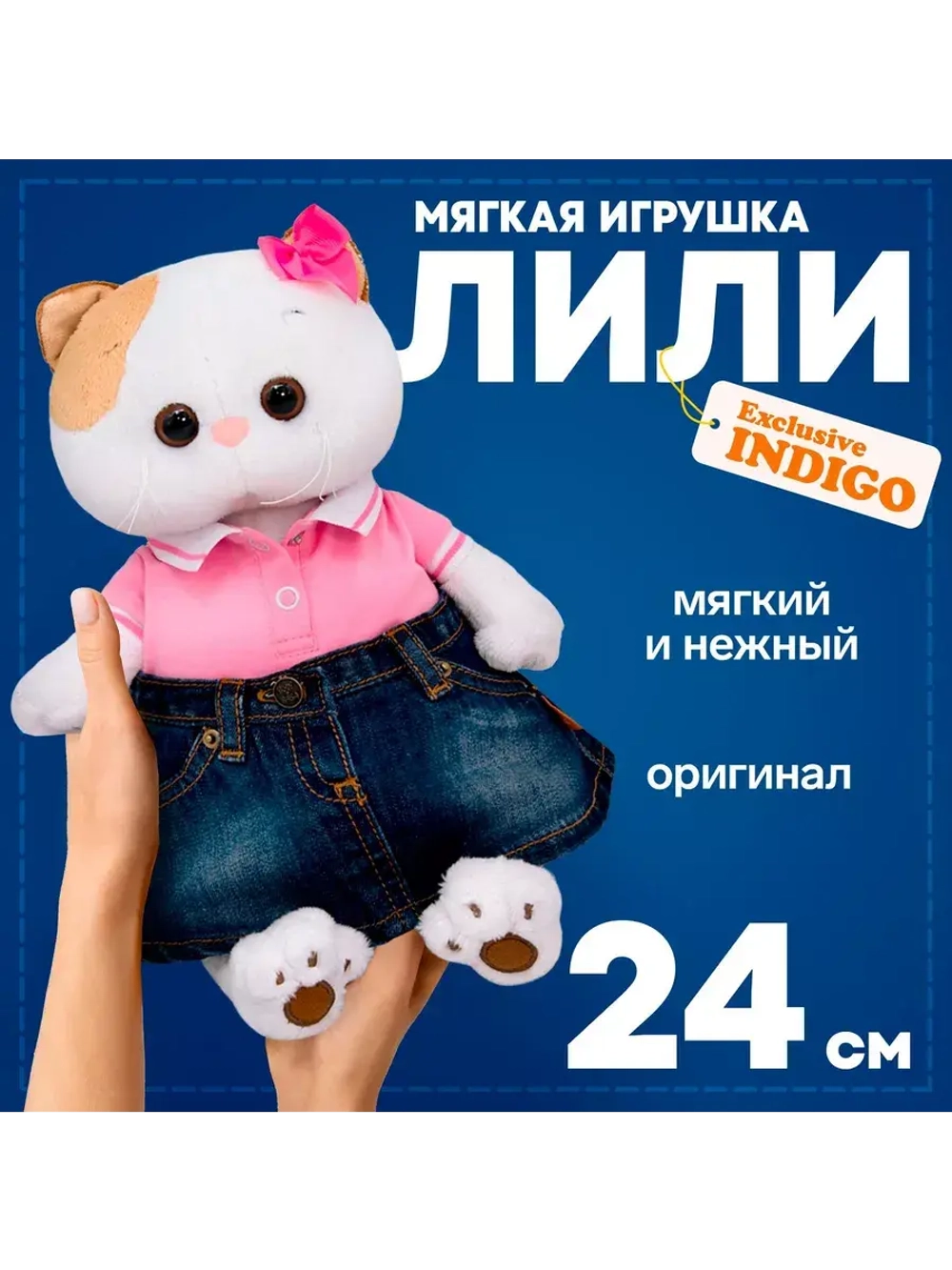 Мягкая игрушка Кошечка Ли Ли в юбке и футболке 24 см