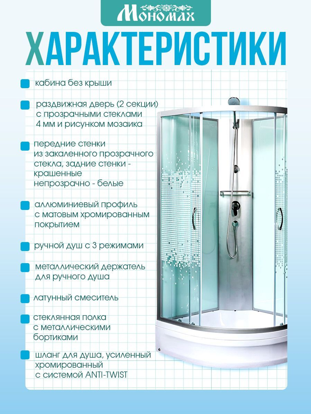 Душевая кабина МОНОМАХ без силикона (70х70) прозрачное с рисунком стекло, поддон средний