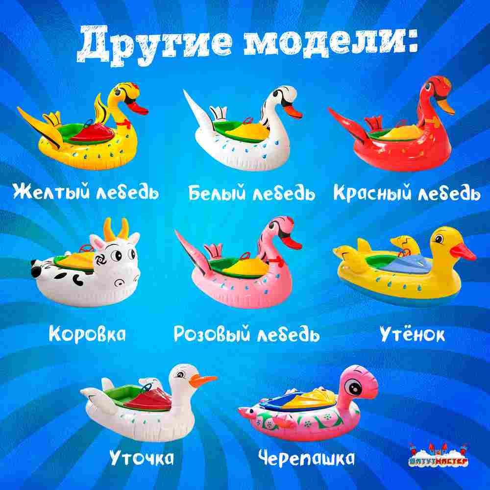 Электрическая бамперная лодка «Лебедь» XL, розовая, взрослая на часовом механизме