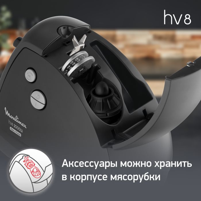 Мясорубка Moulinex HV8 ME622832