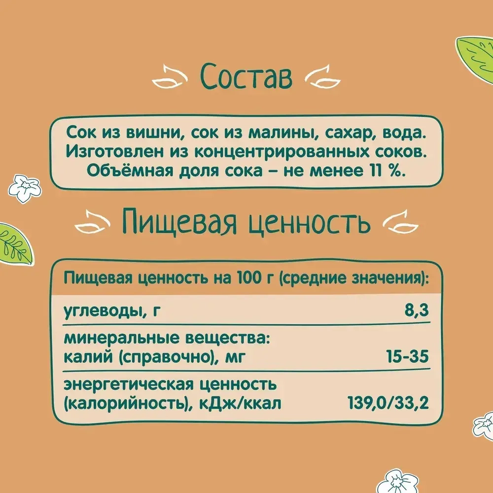 Компот детский ФрутоНяня, из вишни и малины, 0,2 л