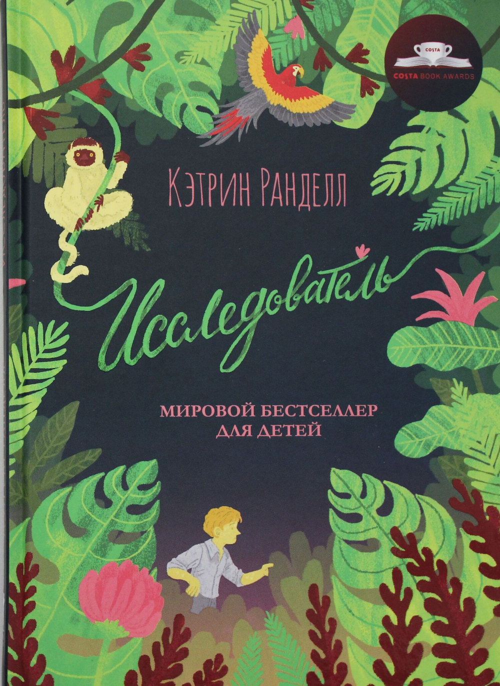 Исследователь: роман