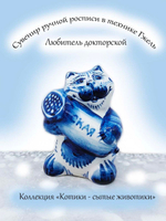 Фигурка-сувенир Гжель.