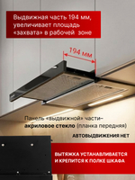 Кухонная вытяжка MACBI встраиваемая MTF 60-3 800м3/ч Черная (планка: акрил)