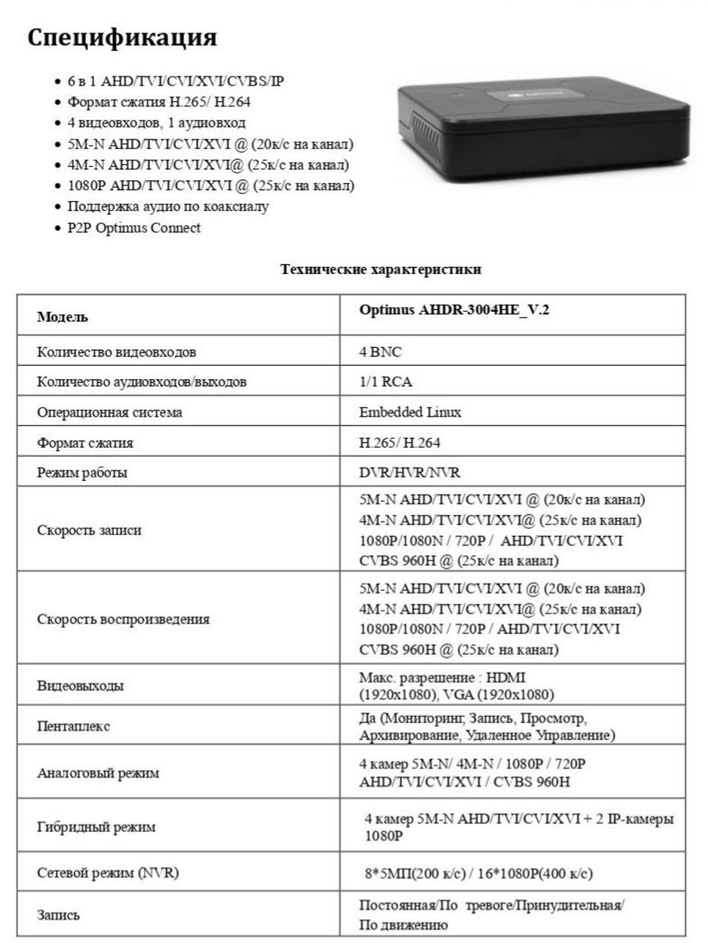 Цифровой гибридный видеорегистратор Optimus AHDR-3004HE_V.2