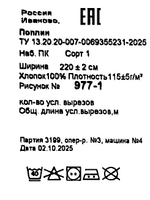 5м. Хлопковая ткань поплин цвет льняной 220 см на отрез для постельного детского текстиля