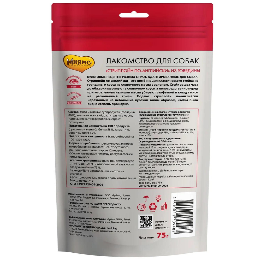 Лакомство для собак Мнямс Стриплойн по-английски, 75 г