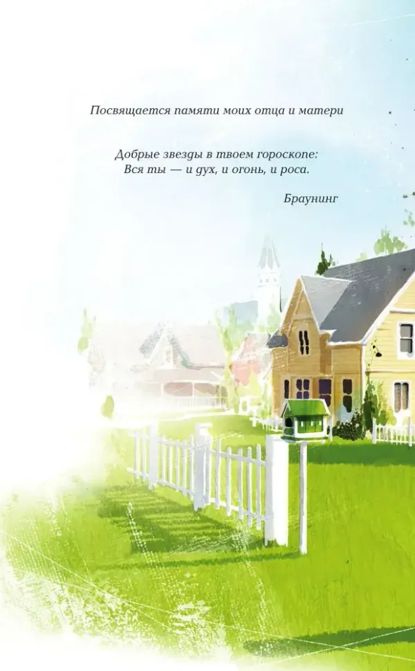 Аня из Зеленых Мезонинов