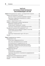 Распределенные системы. Паттерны и парадигмы для масштабируемых и надежных систем на основе Kubernetes. 2-е изд.
