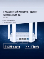 Гигабитный интернет-центр Netcraze Speedster 4G+ (NC-2911) с модемом 4G+, Mesh Wi-Fi 5 AC1200 и 4-портовым Smart-коммутатором