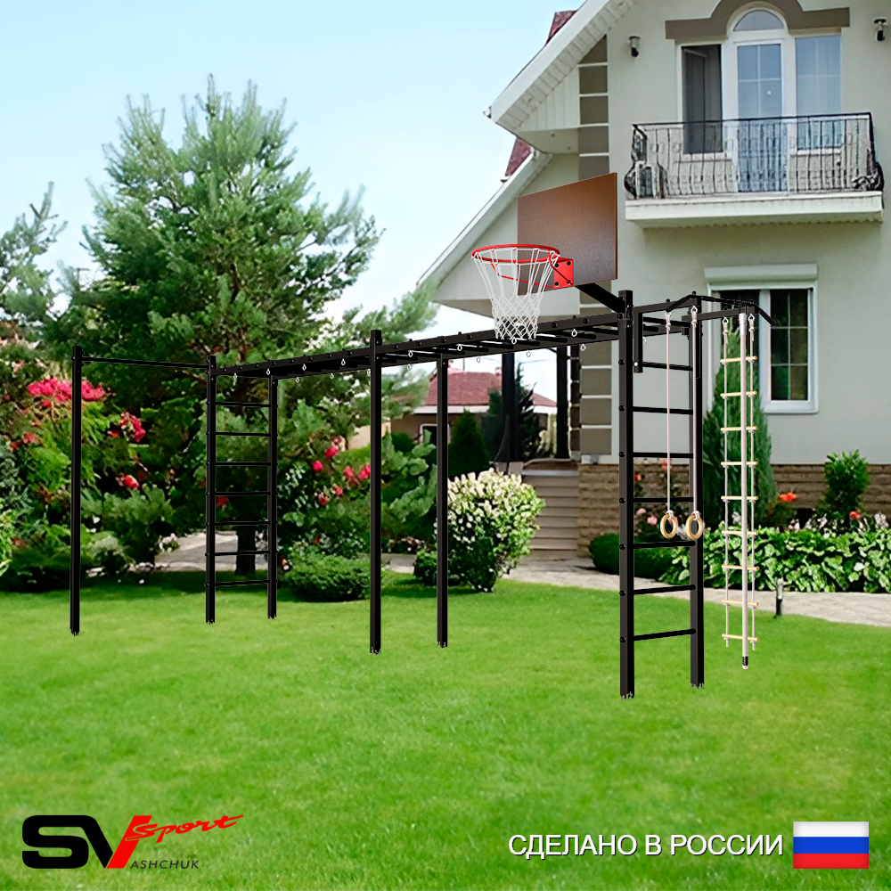 Уличная шведская стенка Sv Sport рукоход х 2 с комплектом турник прямой У50622К (Турник/Щит баскет/Канат/кольца/лестница)