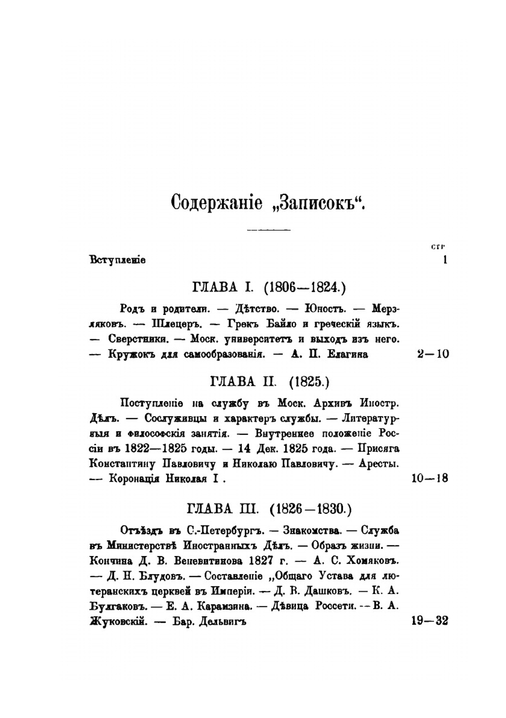 Записки | А.И. Кошелев