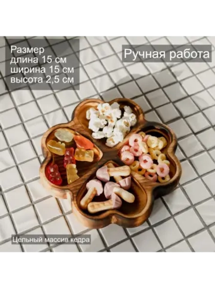 Деревянная менажница "Клевер" из кедра