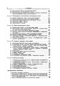 Строение атома и спектры. Том 1 | Зоммерфельд А.