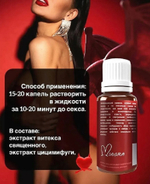 Возбуждающие капли Любовный эликсир 30+ 20 мл