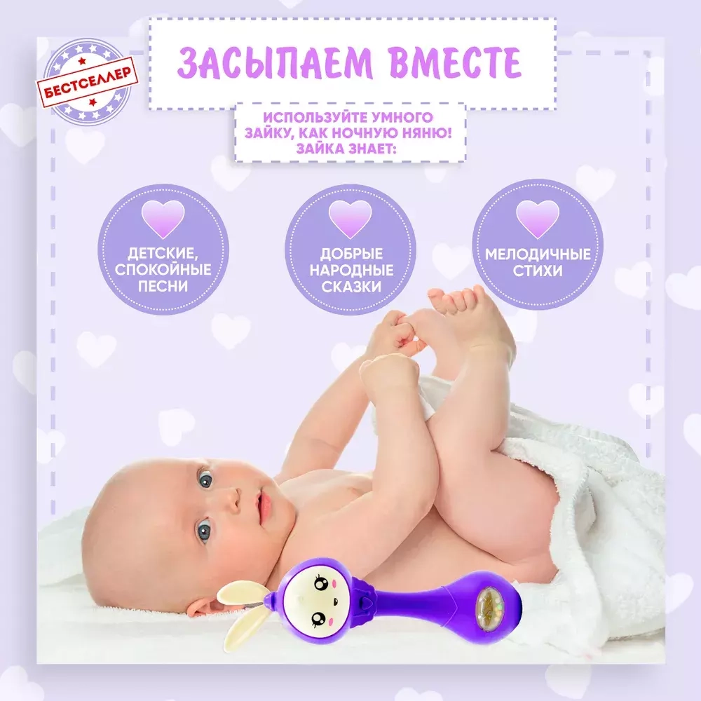 "Умный Заяц" умный обучающий интерактивный, фиолетовый