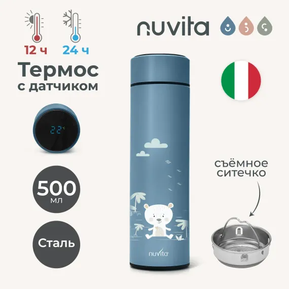 Термос с датчиком температуры и ситечком Nuvita для воды чая и других напитков 500 мл синий