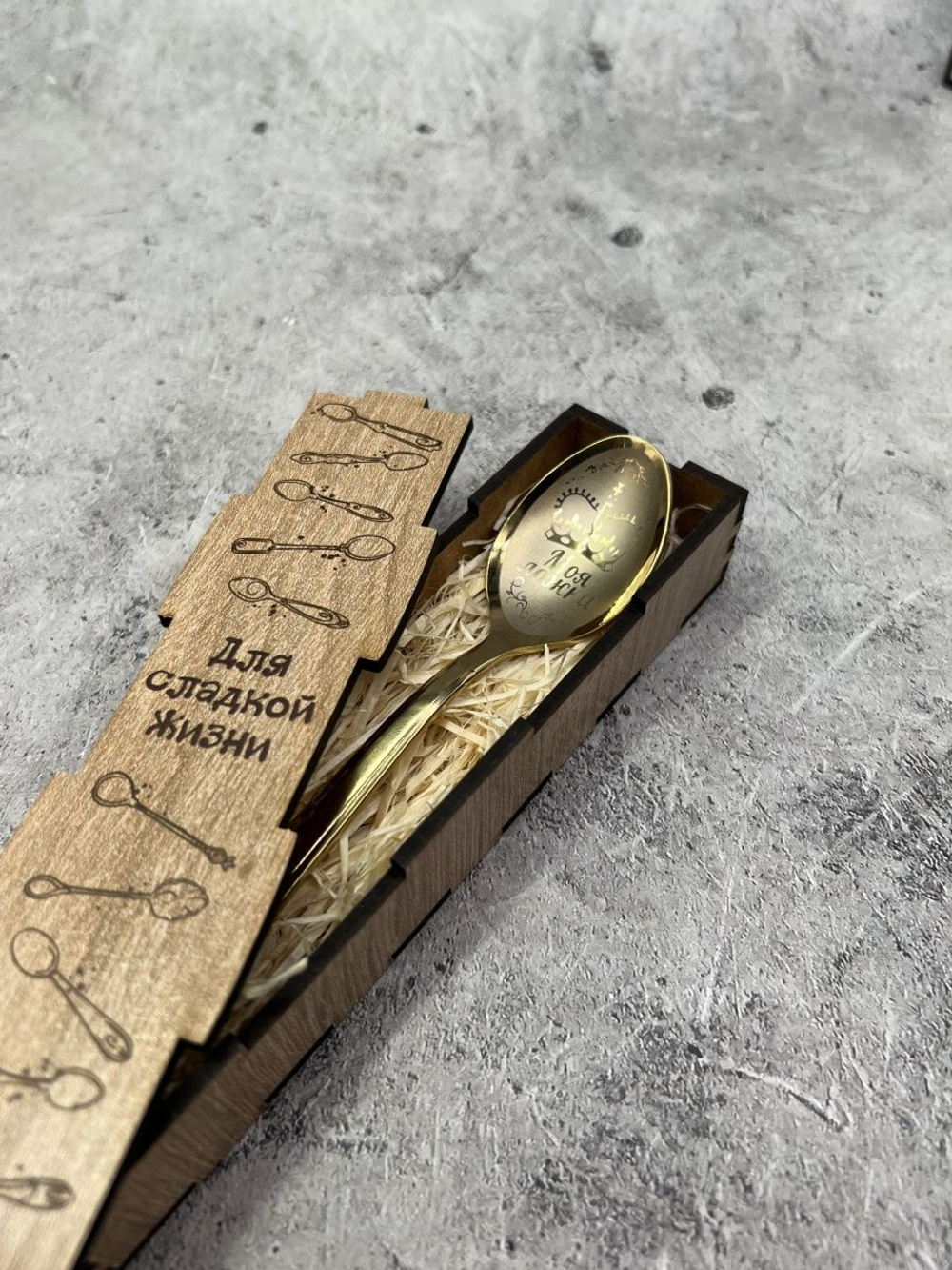 Чайная ложка Моя ложка