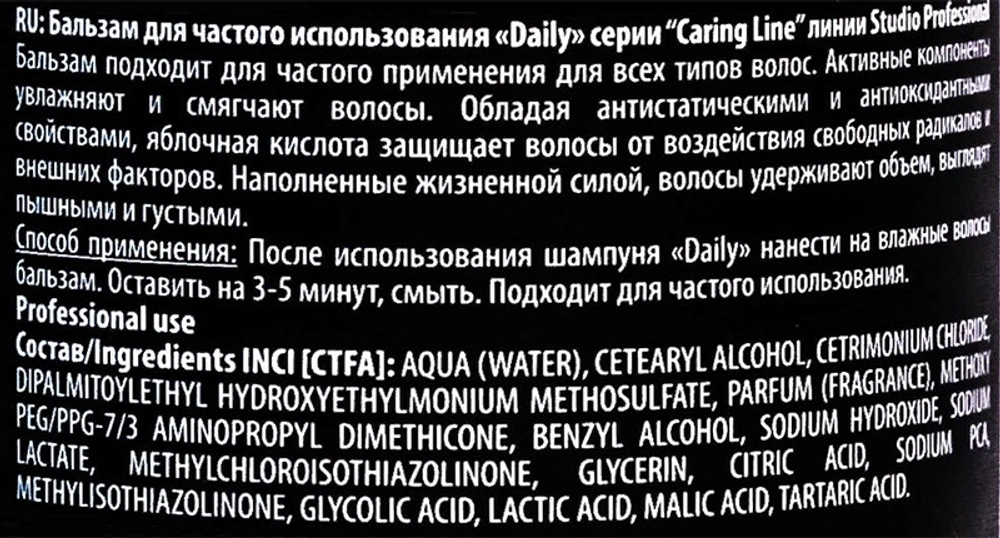 Бальзам для частого использования / Caring Line Daily 1000 мл