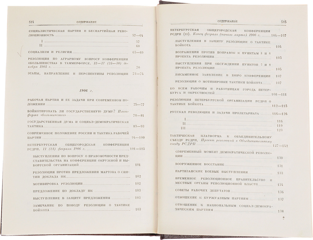 В. И. Ленин. Сочинения. Том 10. Ноябрь 1905 - июнь 1906