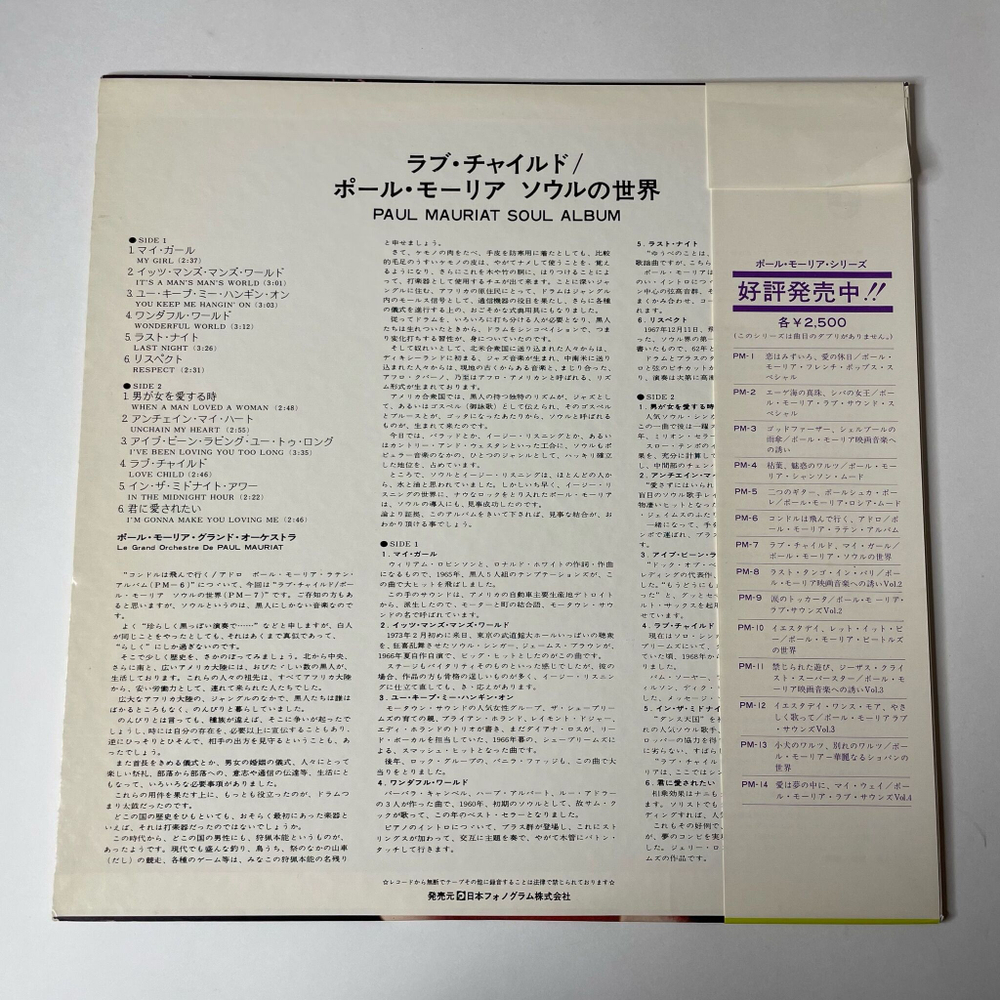 Винтажная виниловая пластинка LP Поль Мориа Le Grand Orchestre De Paul Mauriat Soul Album (Japan 1973) (Obi)