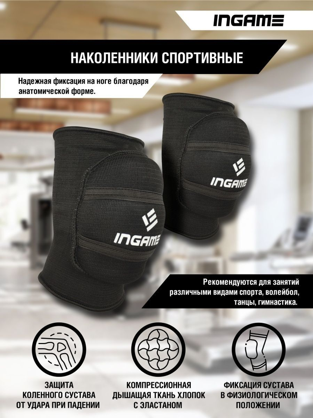 Наколенники для волейбола