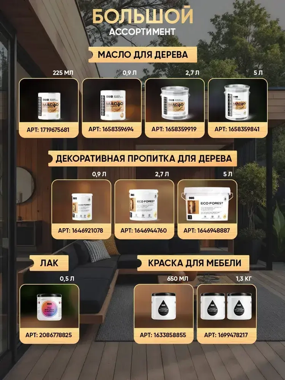 Масло для дерева дуб вотан 0,9л, DIV Universal