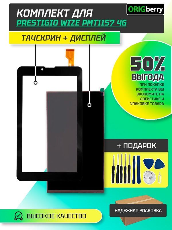 Комплект дисплей, тачскрин и пленка для Prestigio Wize PMT1157 4G