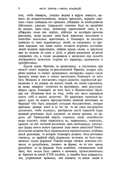 Император Александр Первый: Политика - дипломатия | Соловьев Сергей Михайлович