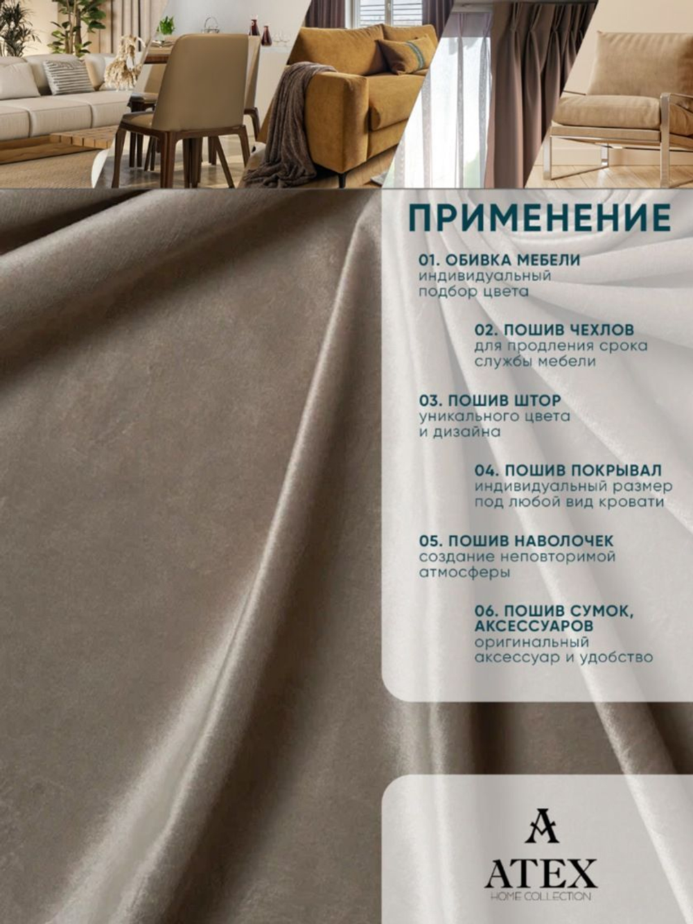 Ткань для штор и интерьера, Бархат, высота 300 см, на отрез от 1 метра