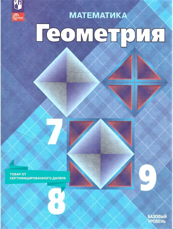 Геометрия  7 кл. (14 табл.)