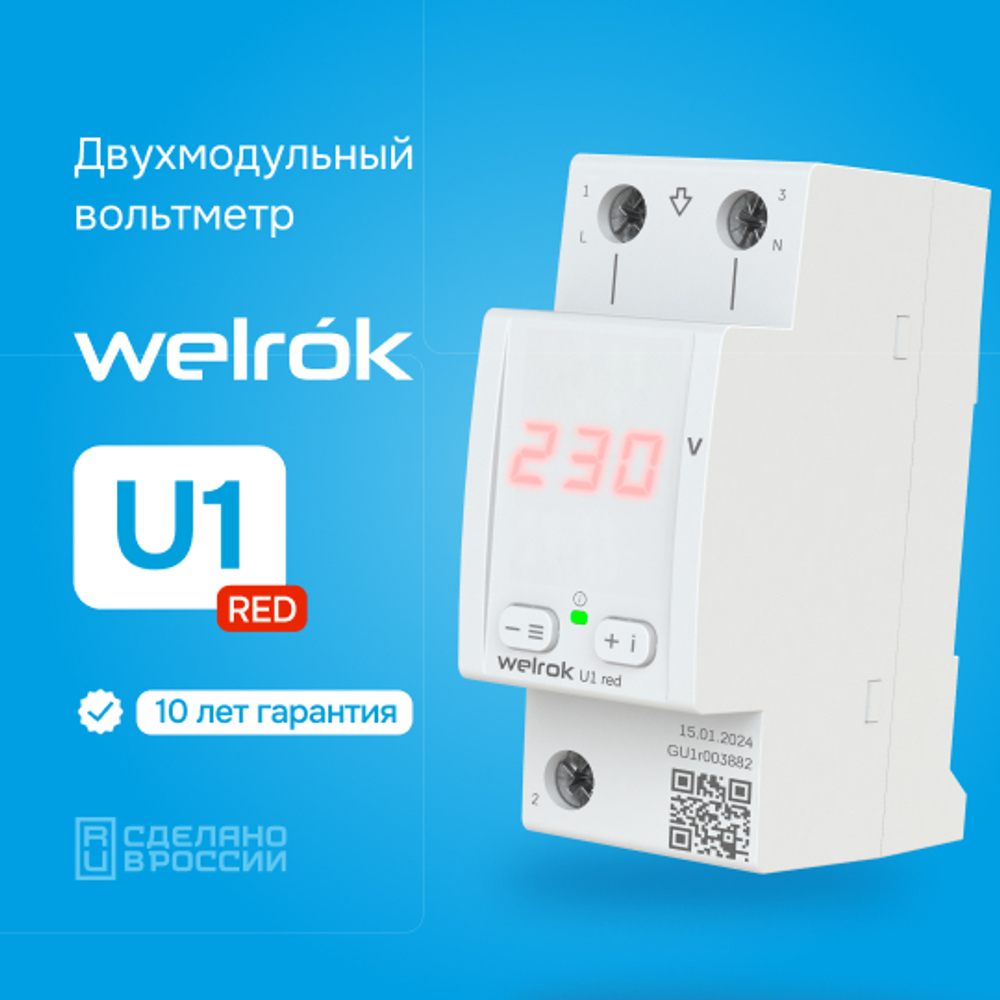 Вольтметр Welrok U1 red