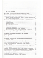 Госпитальная хирургия т.2 2-е издание