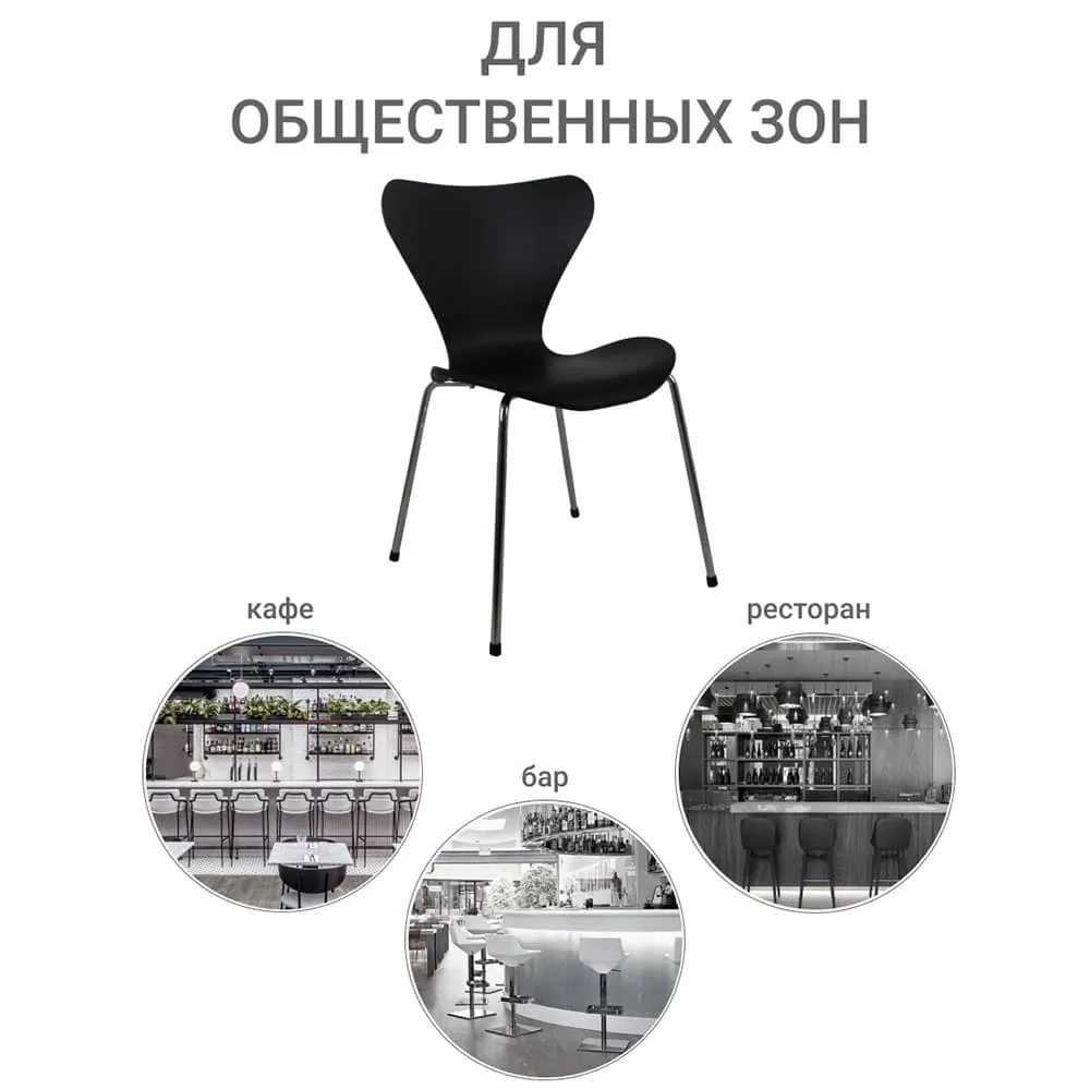 Стул Seven Style чёрный с хромированными ножками