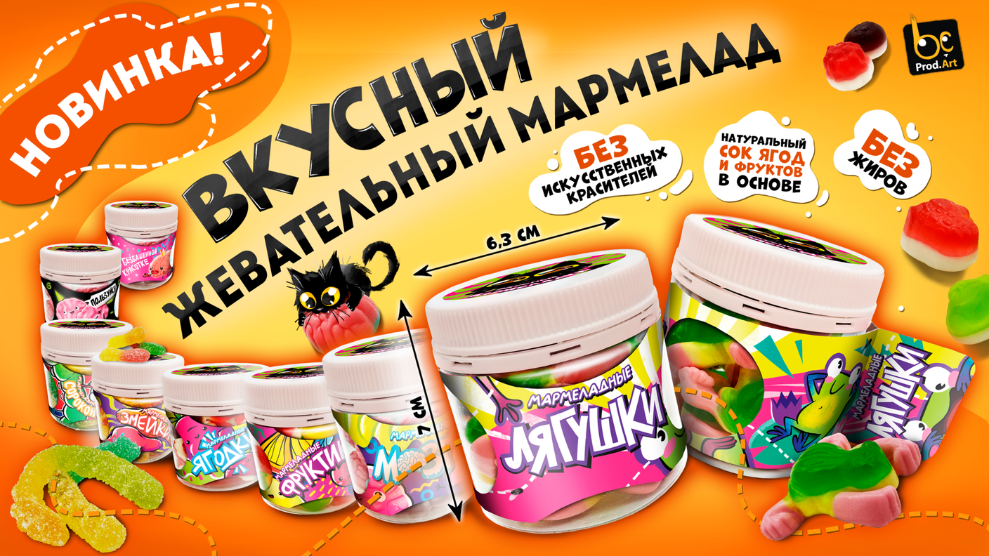 Фигурные мармеладки уже доступны к заказу