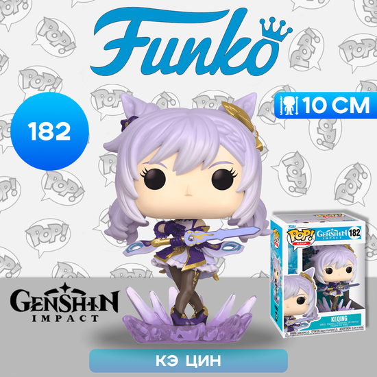 Фигурка Funko POP! Games Genshin Impact Keqing (182) 80897 / Фигурка Фанко ПОП! по мотивам игры "Genshin Impact", Кэ Цин