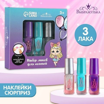 Набор детских лаков «Самая модная» (Цвет: не задано)