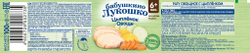 Пюре Бабушкино Лукошко Цыплёнок-овощи с 6 месяцев 100г